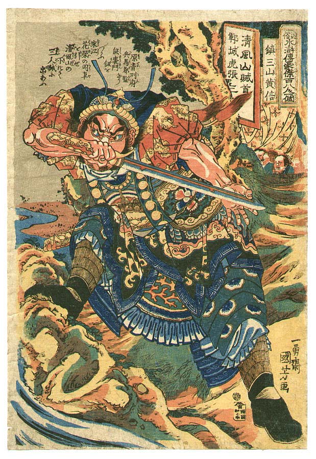  Chinsanzan Koshin. This is the right sheet of a rare diptych in the series Shuihu-Zhuan.