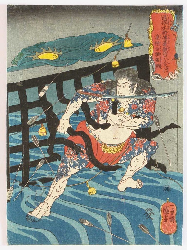 "Rorihakucho Chojun". Chojun (Zhang Shun) is breaking the gate of water way from a castle prison.